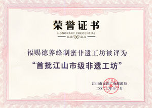 首批江山市级非遗工坊