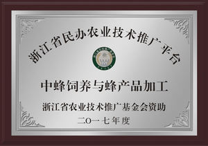 浙江省民办农业技术推广平台